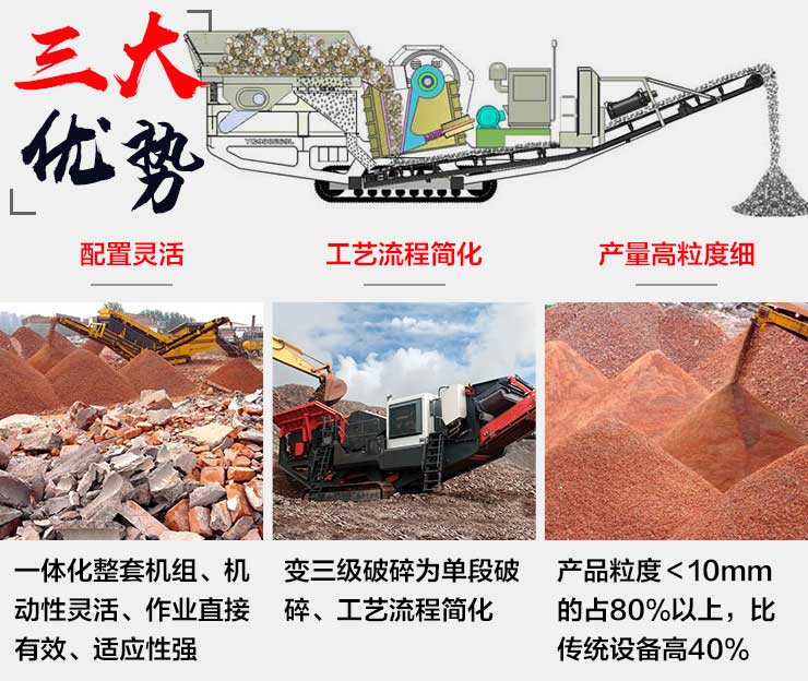 建筑垃圾移動碎石機優(yōu)勢